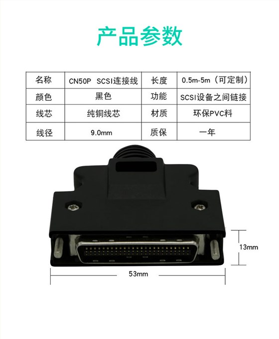 OSCSI接扣IO连接线