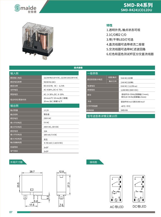 世麦德R4系列继电器