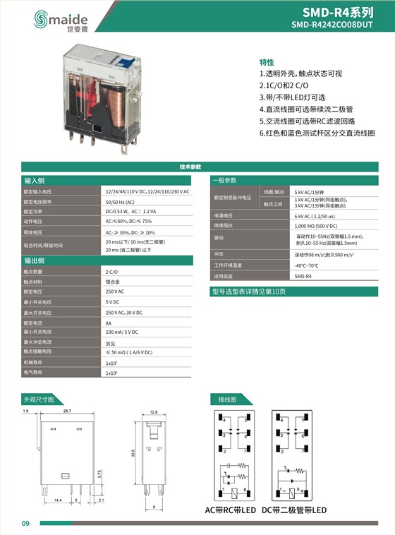 待测试杆继电器