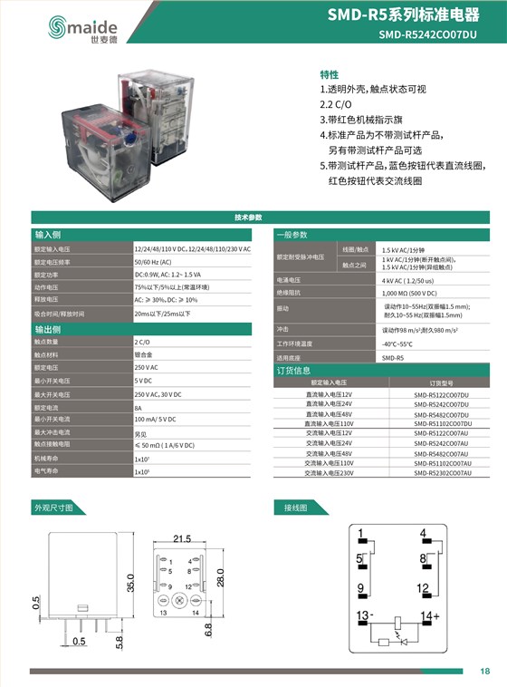 世麦德-继电器