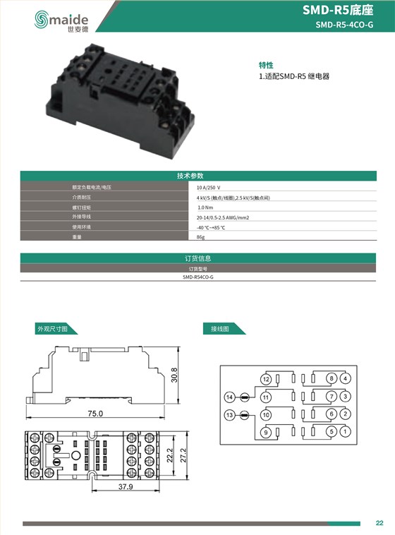 世麦德-继电器-23