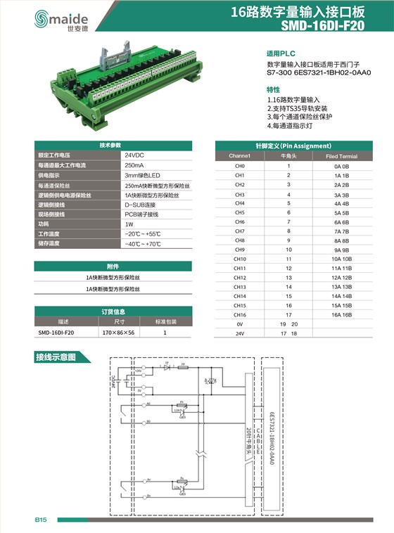 16路数字量输入接口板