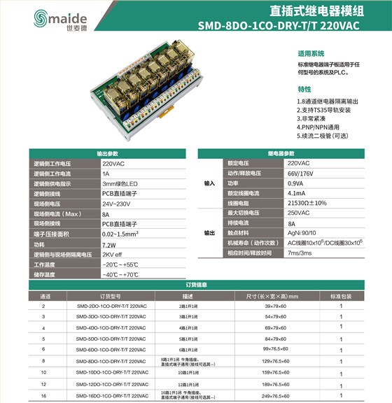 直插式继电器模组220VAC