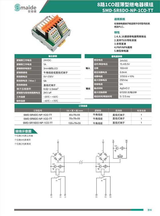 直插式继电器模组,快速接线