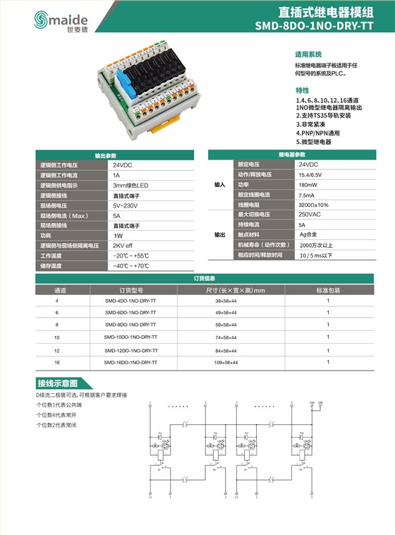 直插式继电器模组