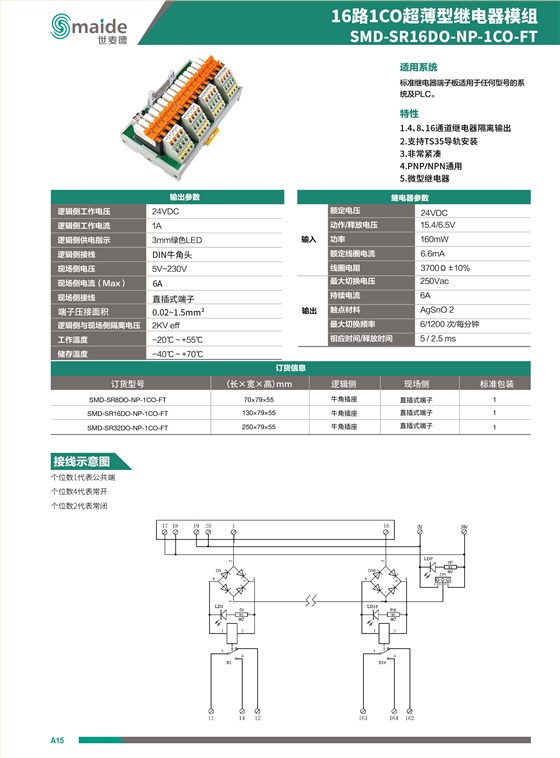 直插式超薄型继电器模组