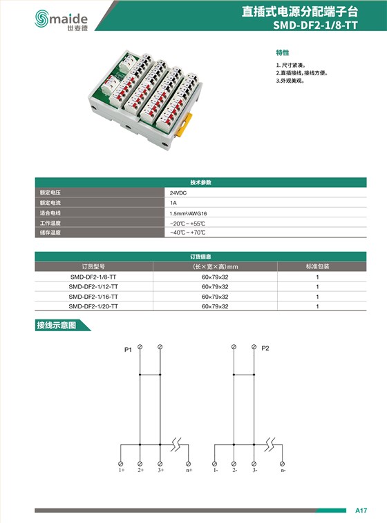 直插式电源分配端子台 SMD-DF2-1/8-TT