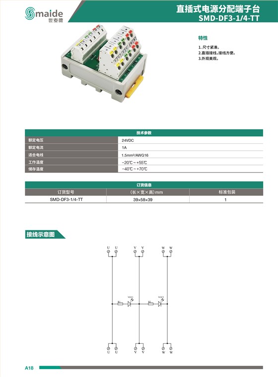 直插式电源分配端子台 SMD-DF3-1/4-TT 