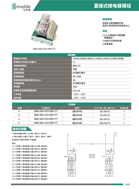 直插式4CO继电器模组