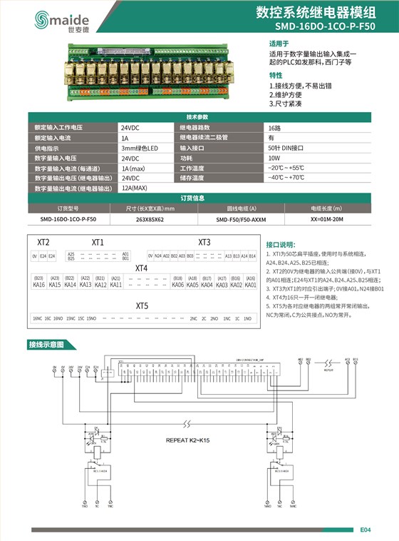 数控系统继电器模组 SMD-16DO-1CO-P-F50