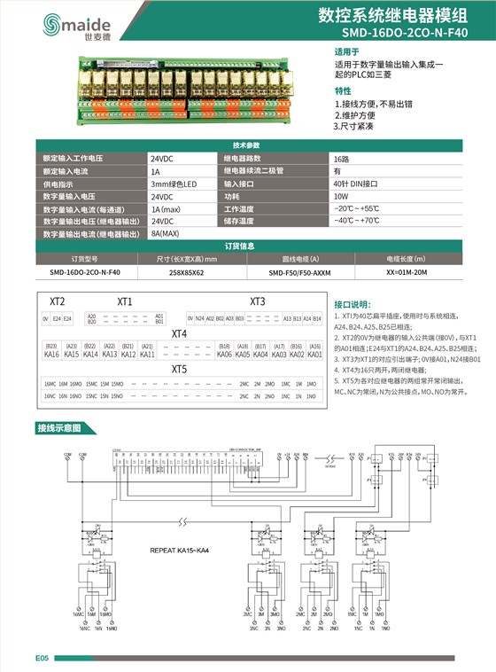 数控系统继电器模组 SMD-16DO-2CO-N-F40