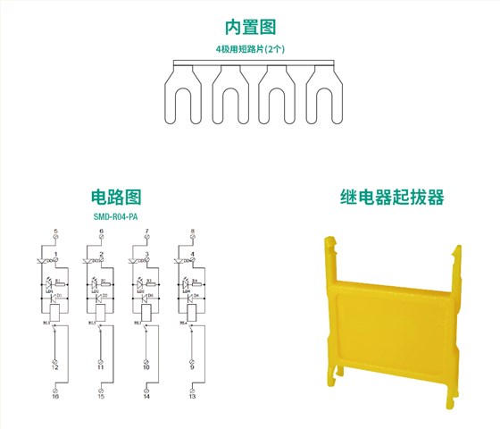 4路继电器模组 SMD-R04-PA