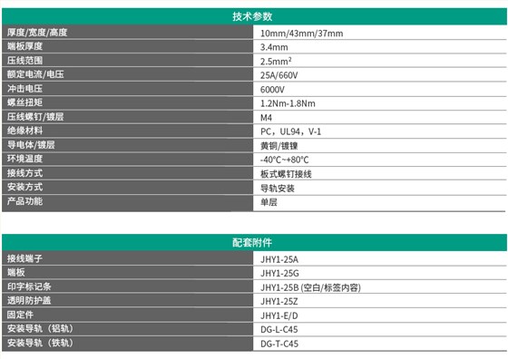 JHY1系列板式螺钉接线端子 JHY1-25A