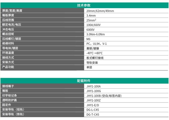 JHY1系列板式螺钉接线端子 JHY1-100A