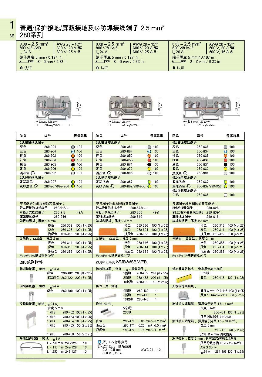 万可接线端子