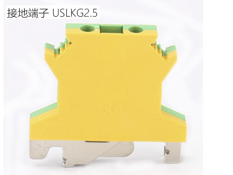 世麦德 接地端子 USLKG2.5